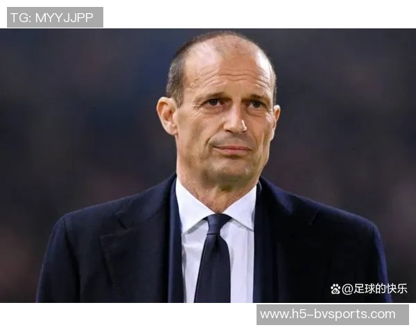 阿莱格里强调争冠非目标进前四已是巨大成就